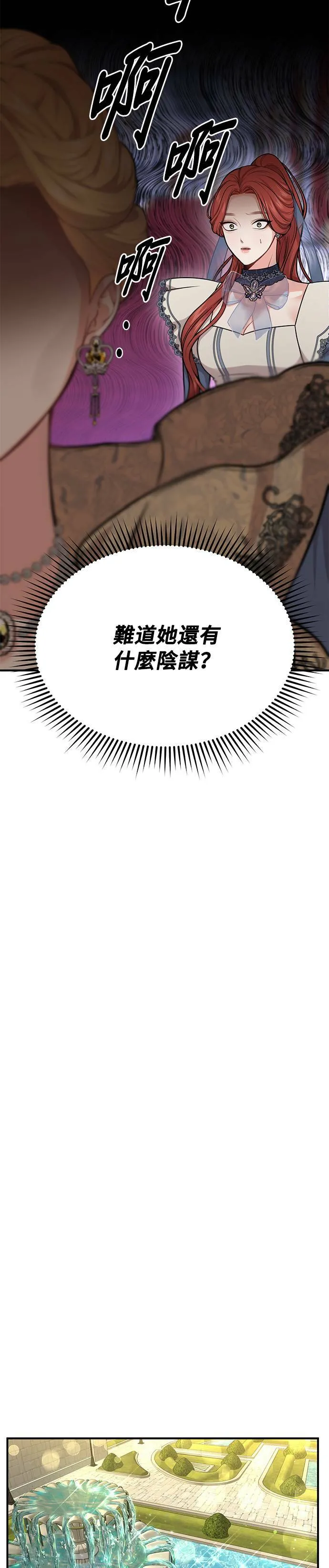 第6话 傲慢与偏见 第2页