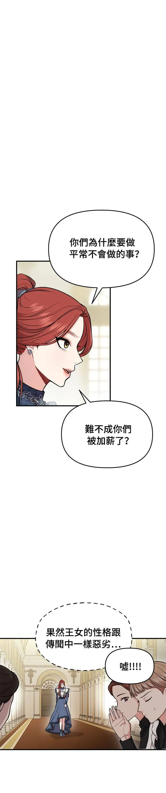 第6话 傲慢与偏见 第5页