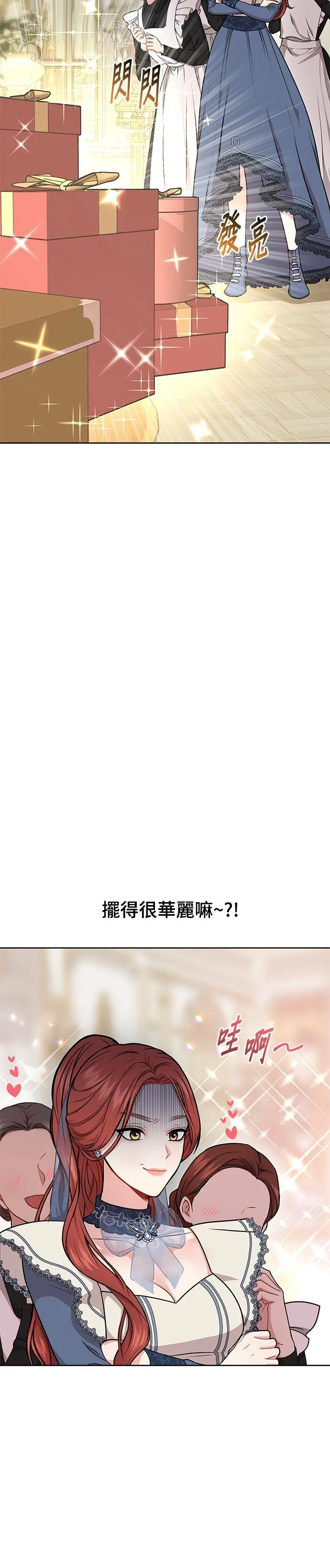 第6话 傲慢与偏见 第8页