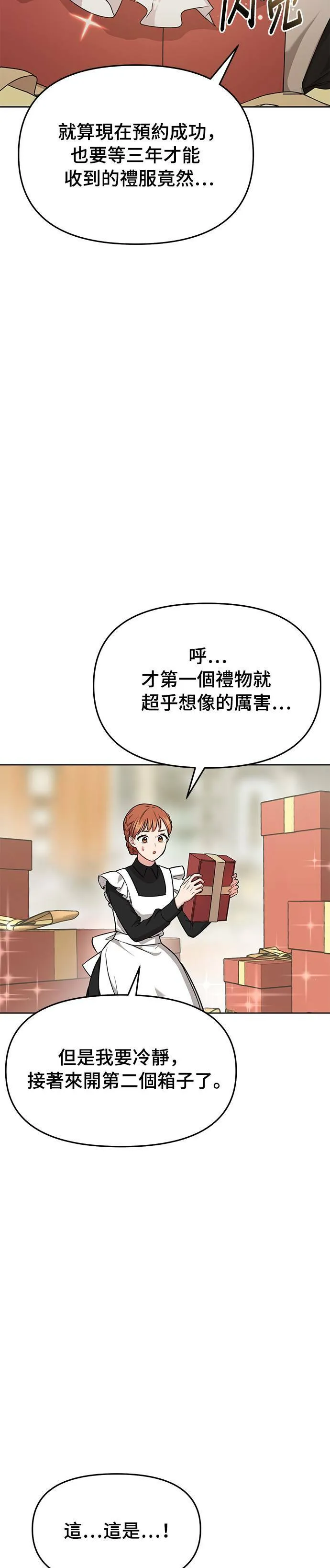 第6话 傲慢与偏见 第11页
