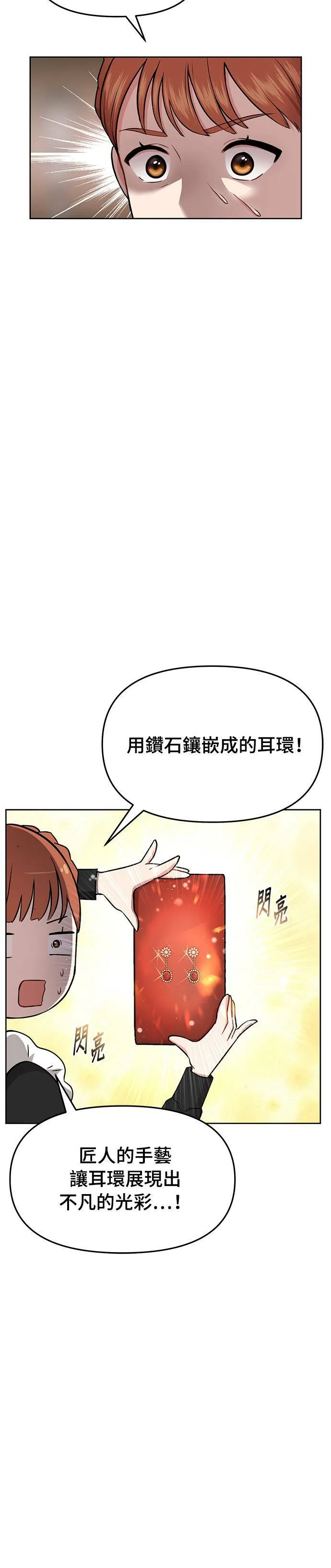 第6话 傲慢与偏见 第12页