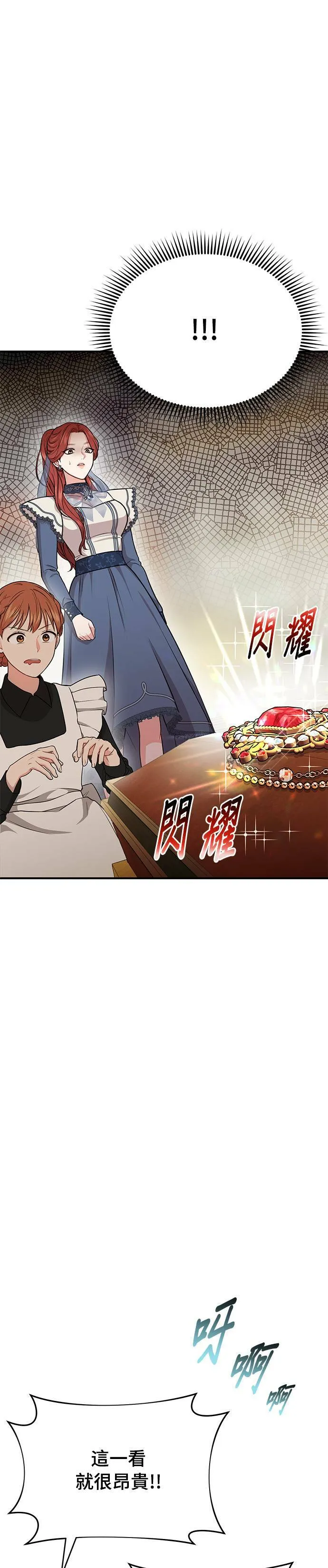 第6话 傲慢与偏见 第17页