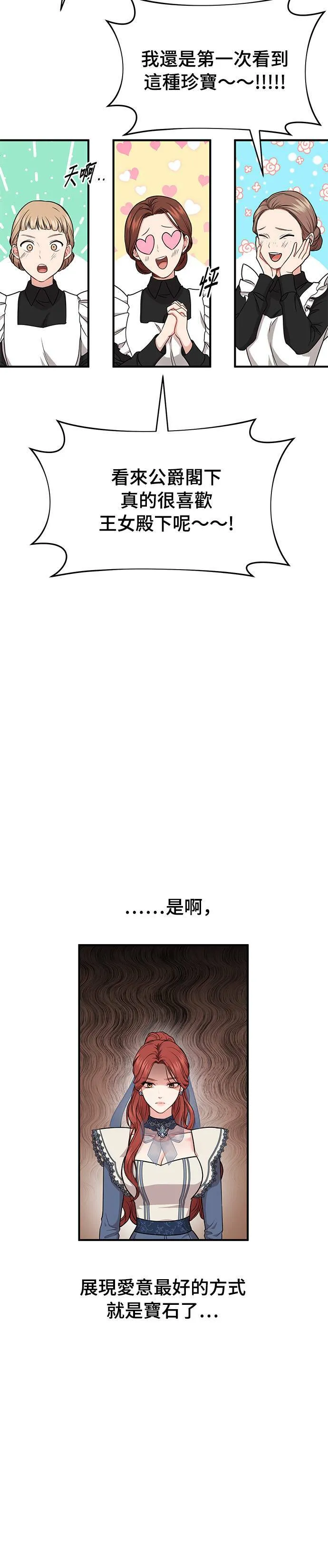 第6话 傲慢与偏见 第18页