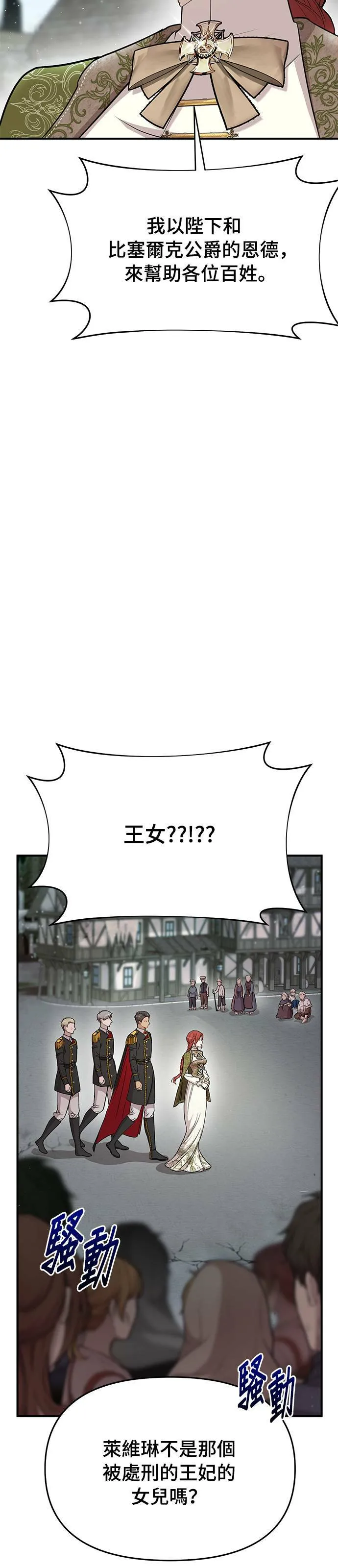 第6话 傲慢与偏见 第33页