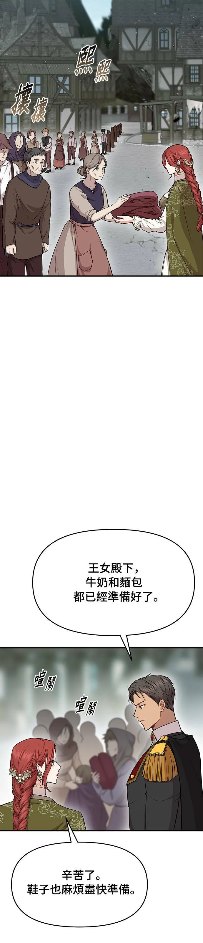 第6话 傲慢与偏见 第35页