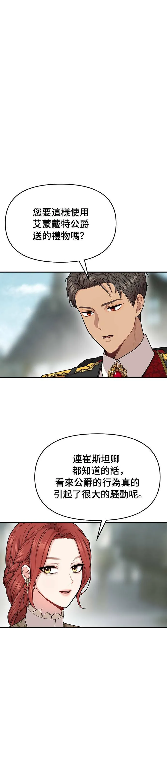 第6话 傲慢与偏见 第36页