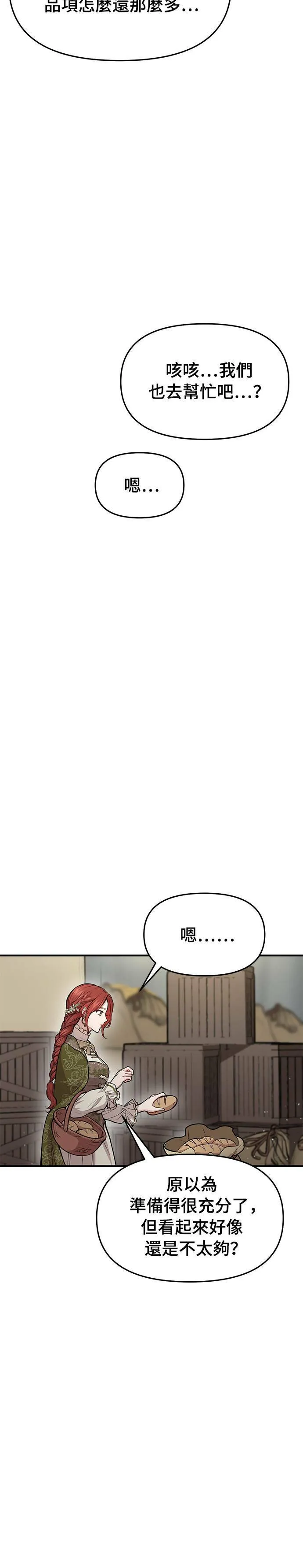 第6话 傲慢与偏见 第47页