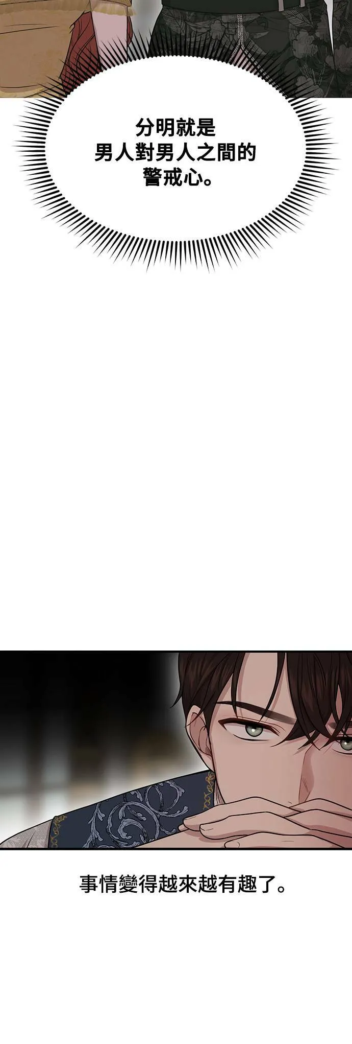 第7话 烙印復活 第12页