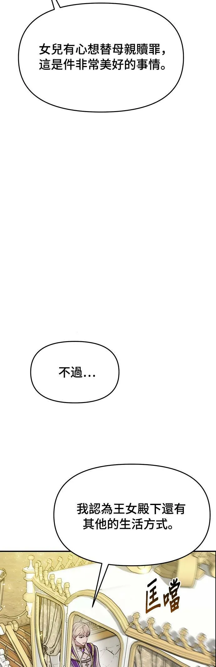 第7话 烙印復活 第53页