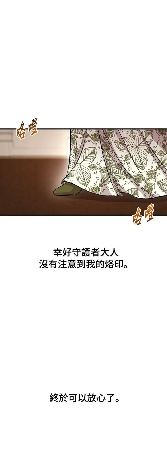 第7话 烙印復活 第66页