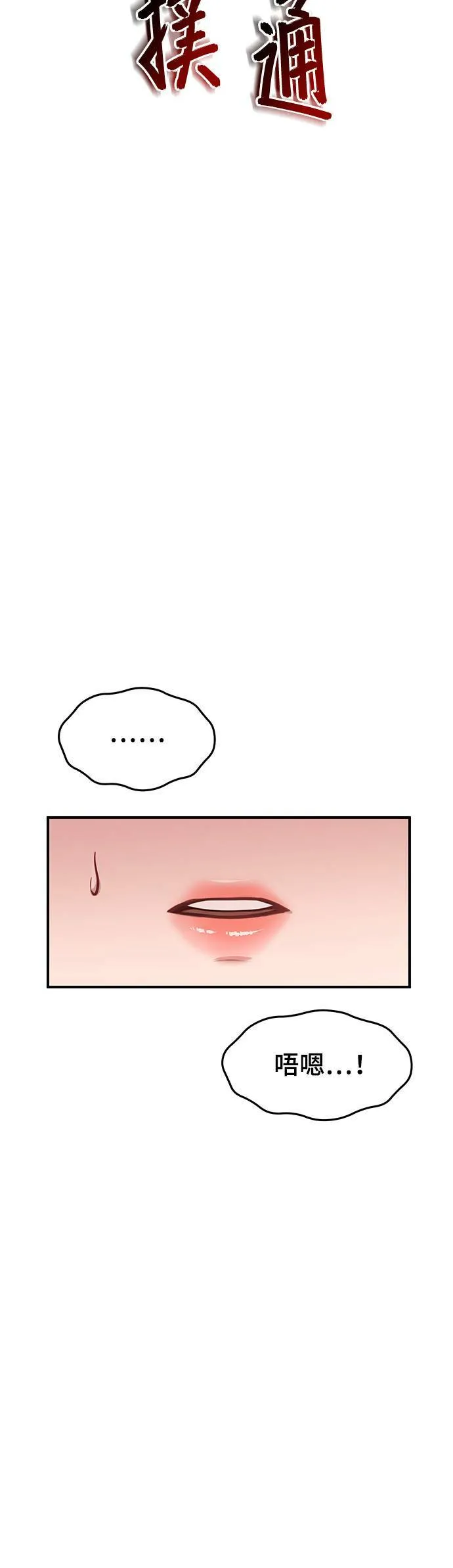 第7话 烙印復活 第97页