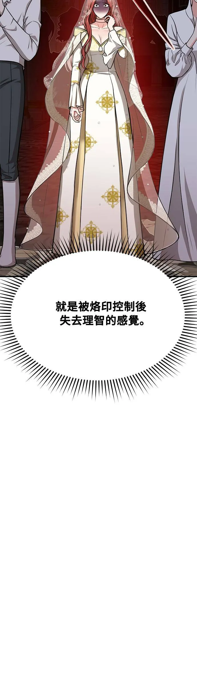 第7话 烙印復活 第100页