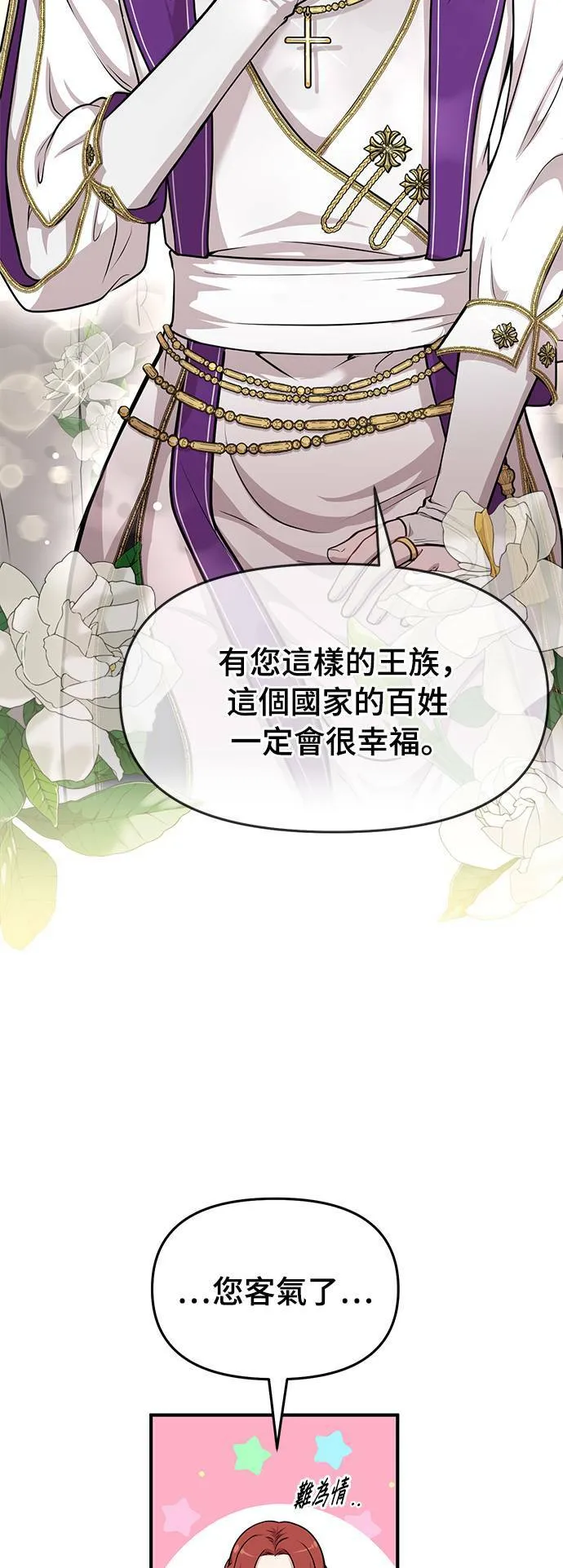 第7话 烙印复活 第38页