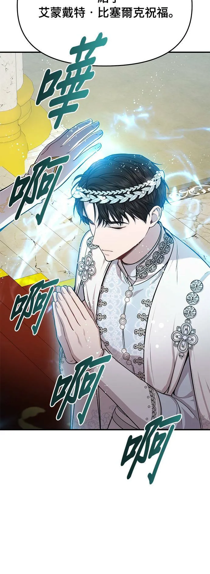 第7话 烙印复活 第88页