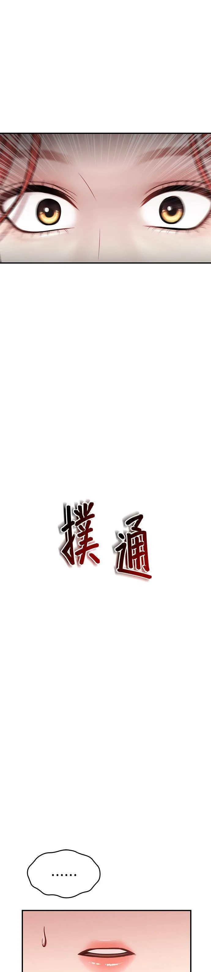 第7话 烙印复活 第106页