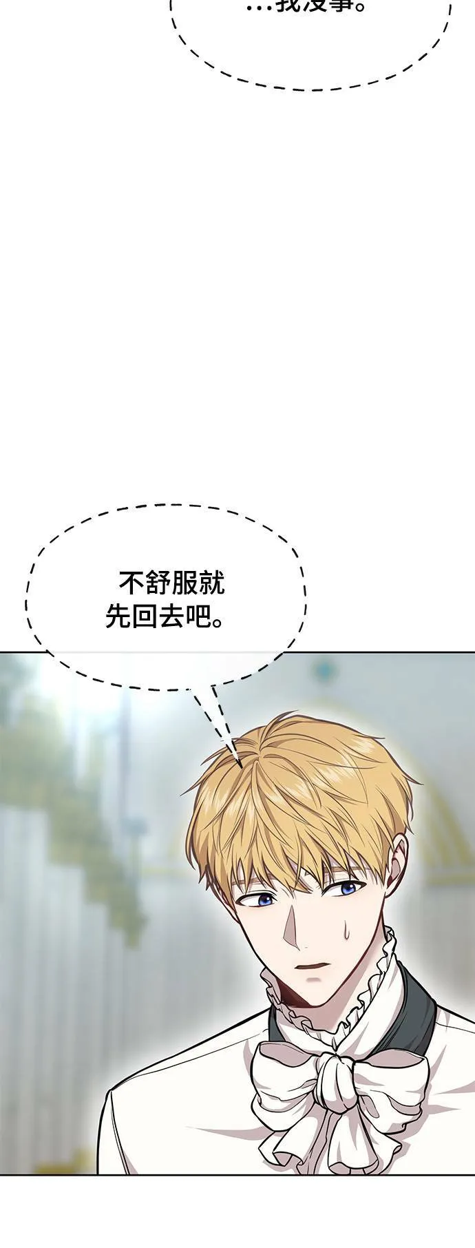 第8话 色慾的烙印 第8页