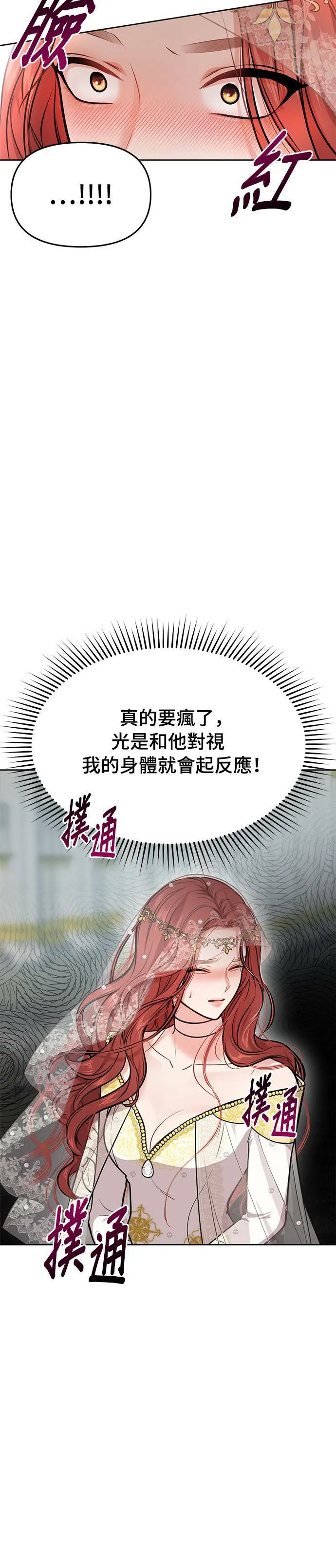 第8话 色慾的烙印 第18页