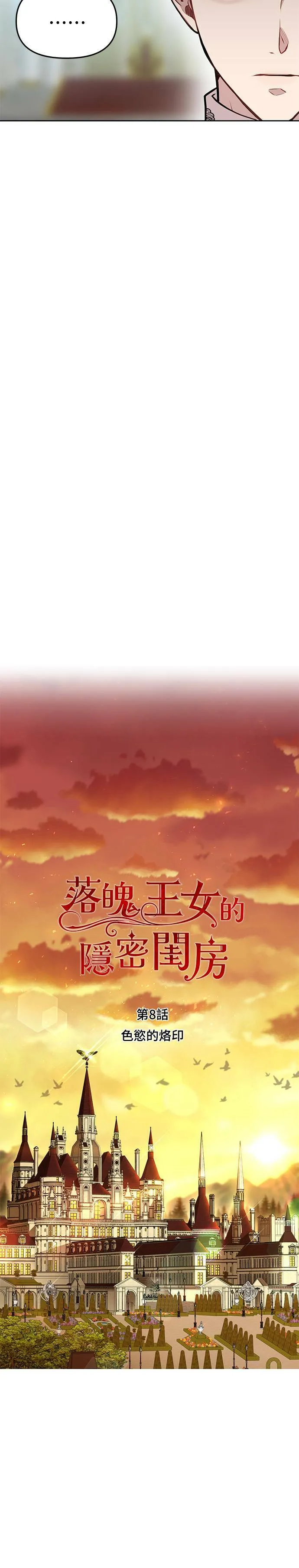 第8话 色慾的烙印 第21页