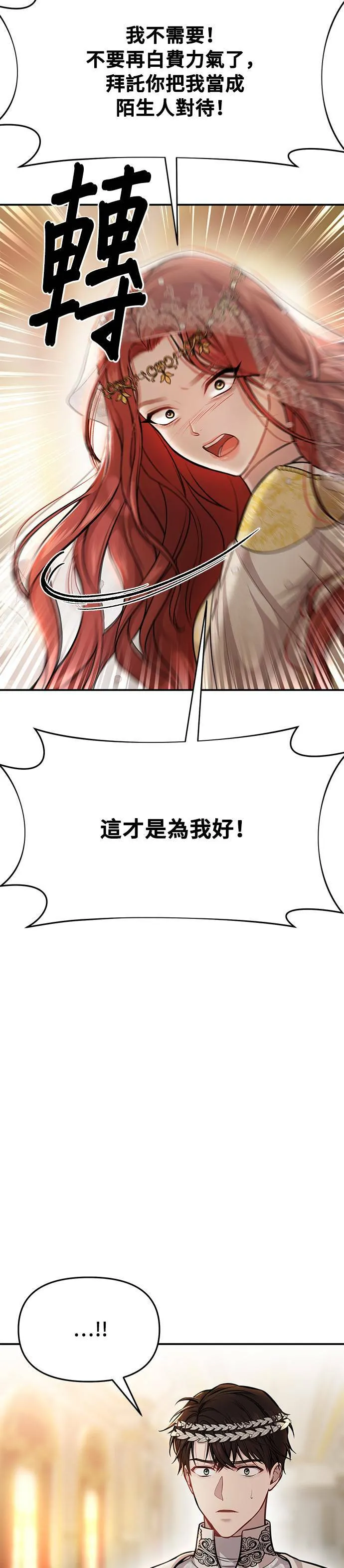 第8话 色慾的烙印 第27页