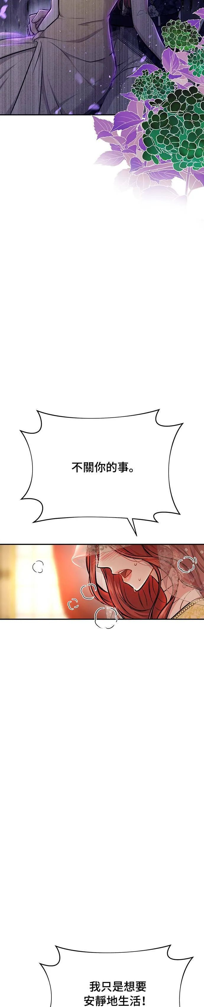 第8话 色慾的烙印 第33页