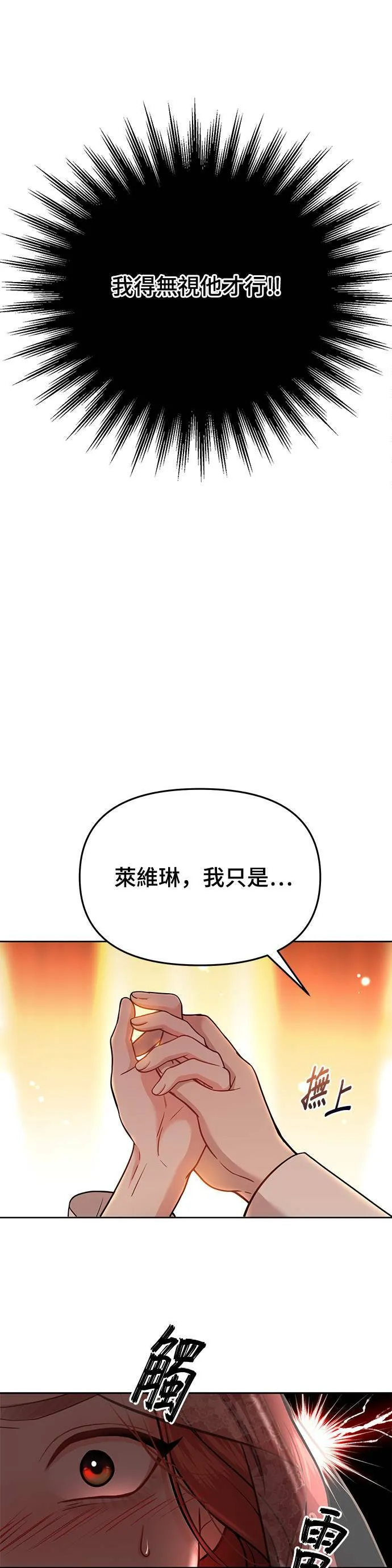 第8话 色慾的烙印 第42页