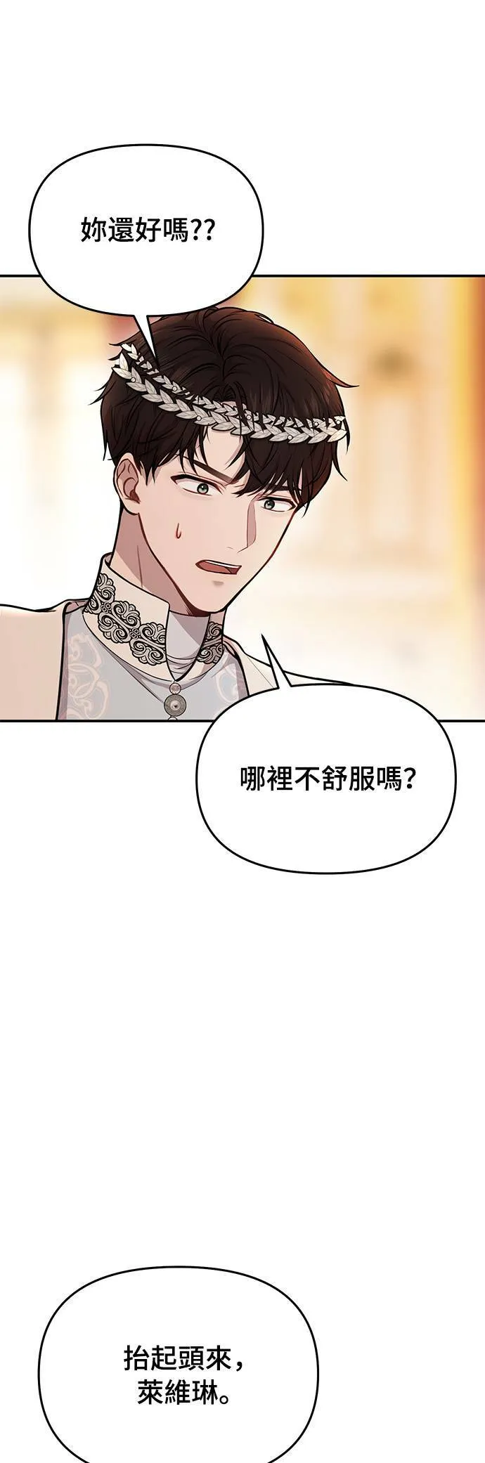 第8话 色慾的烙印 第46页