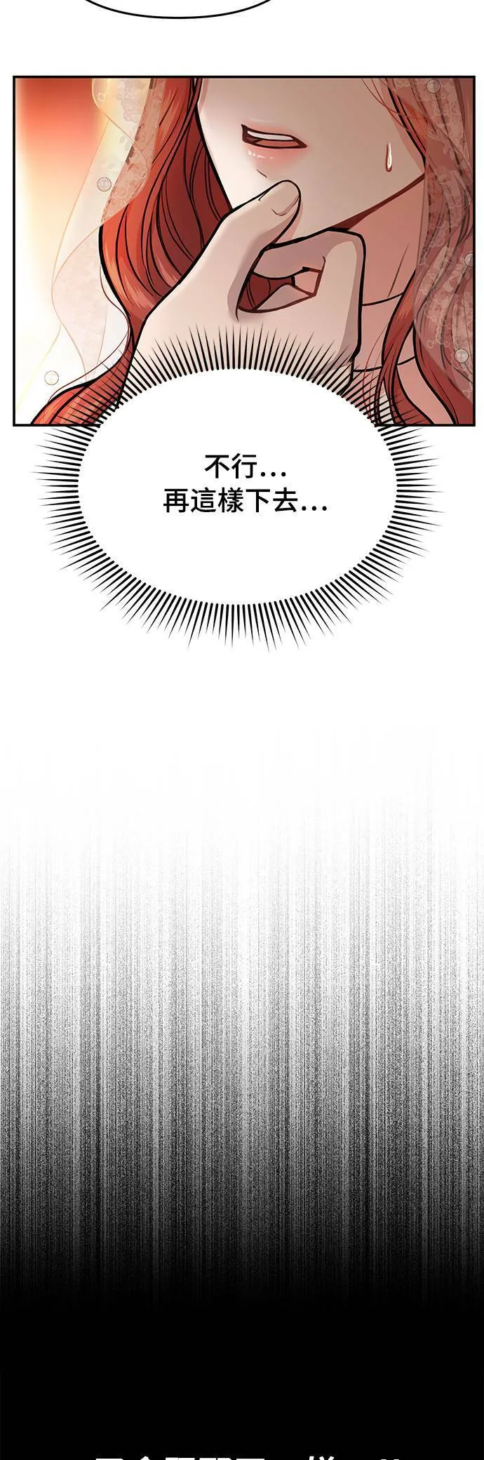 第8话 色慾的烙印 第47页