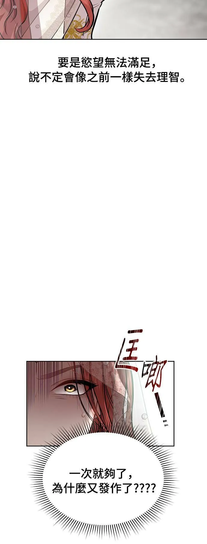 第8话 色欲的烙印 第10页