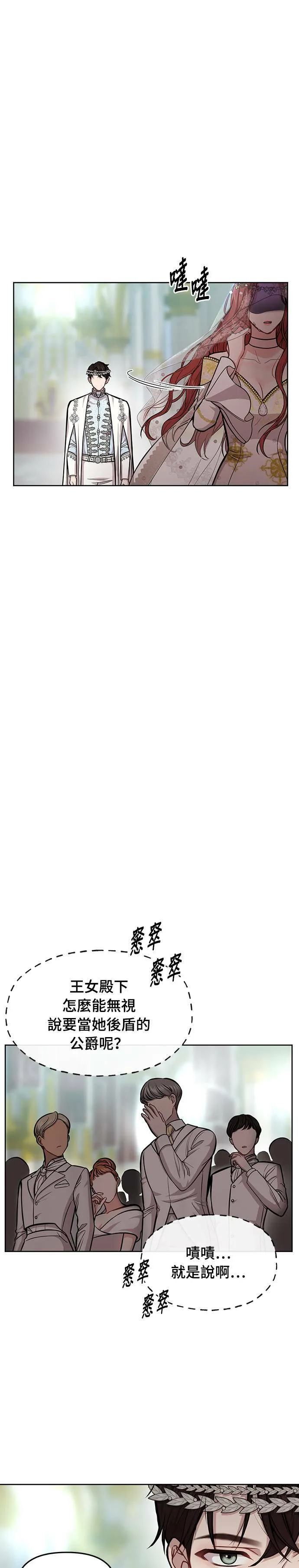 第8话 色欲的烙印 第20页