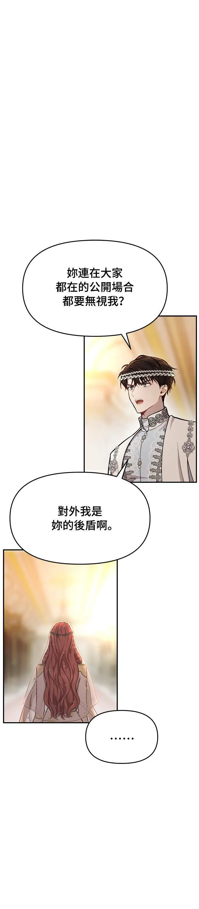 第8话 色欲的烙印 第25页