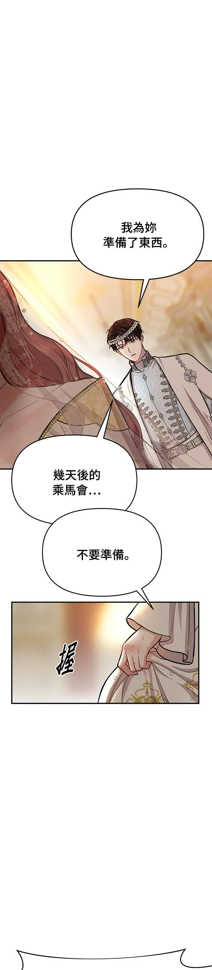 第8话 色欲的烙印 第26页