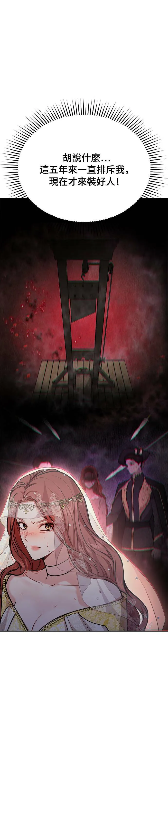 第8话 色欲的烙印 第31页