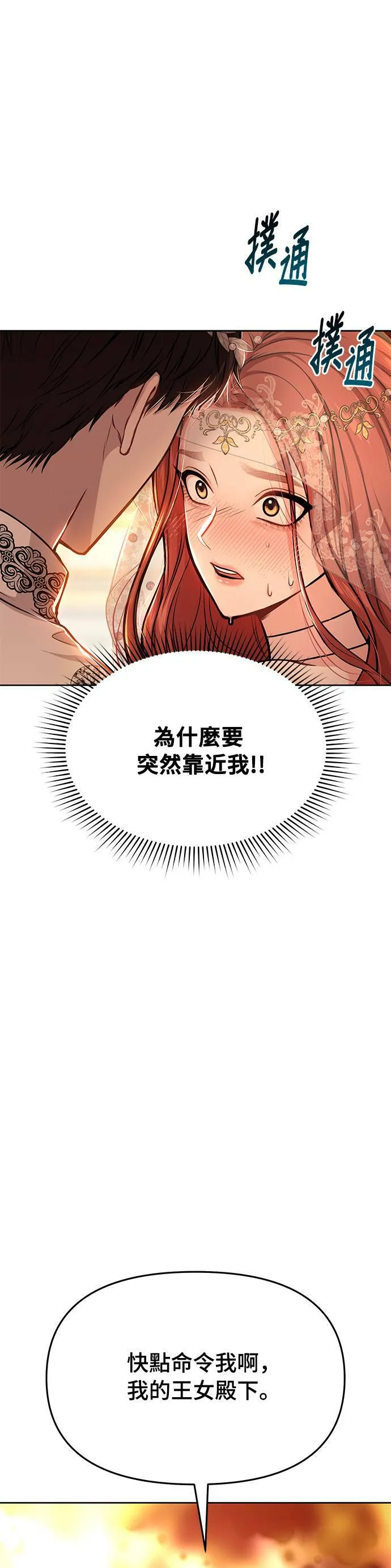 第8话 色欲的烙印 第37页