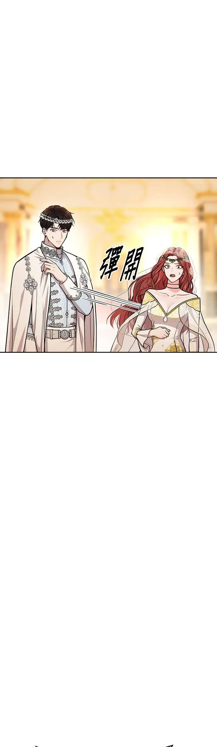 第9话 祭司的祝福 第1页