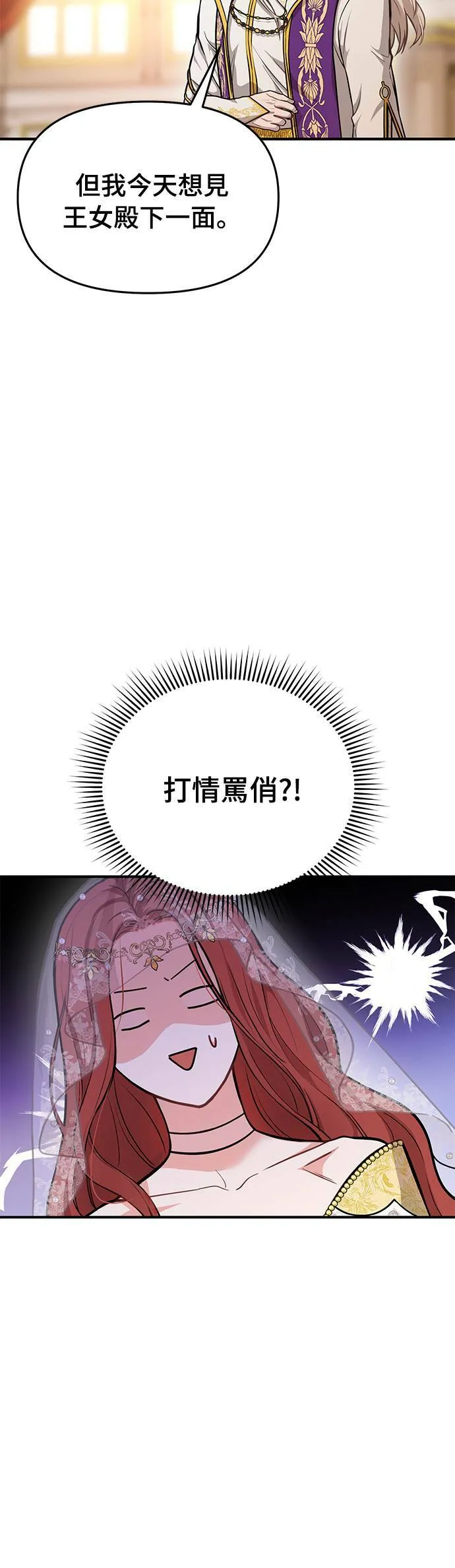 第9话 祭司的祝福 第5页