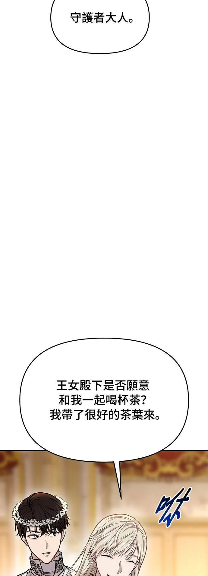 第9话 祭司的祝福 第8页