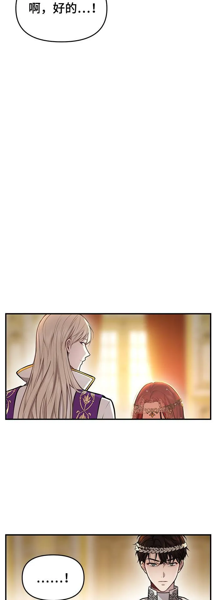 第9话 祭司的祝福 第10页