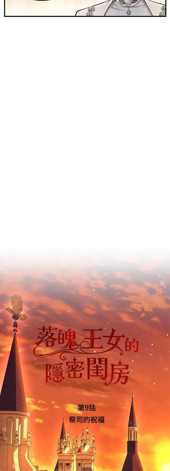第9话 祭司的祝福 第11页