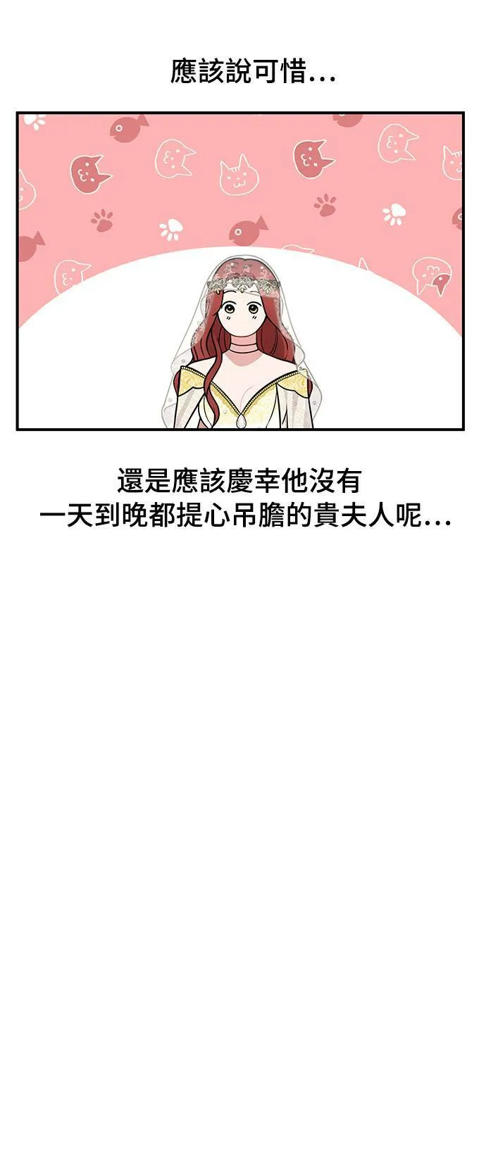 第9话 祭司的祝福 第20页