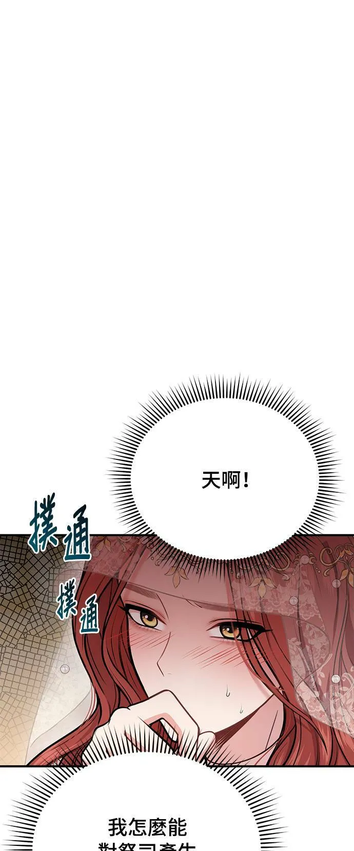 第9话 祭司的祝福 第23页