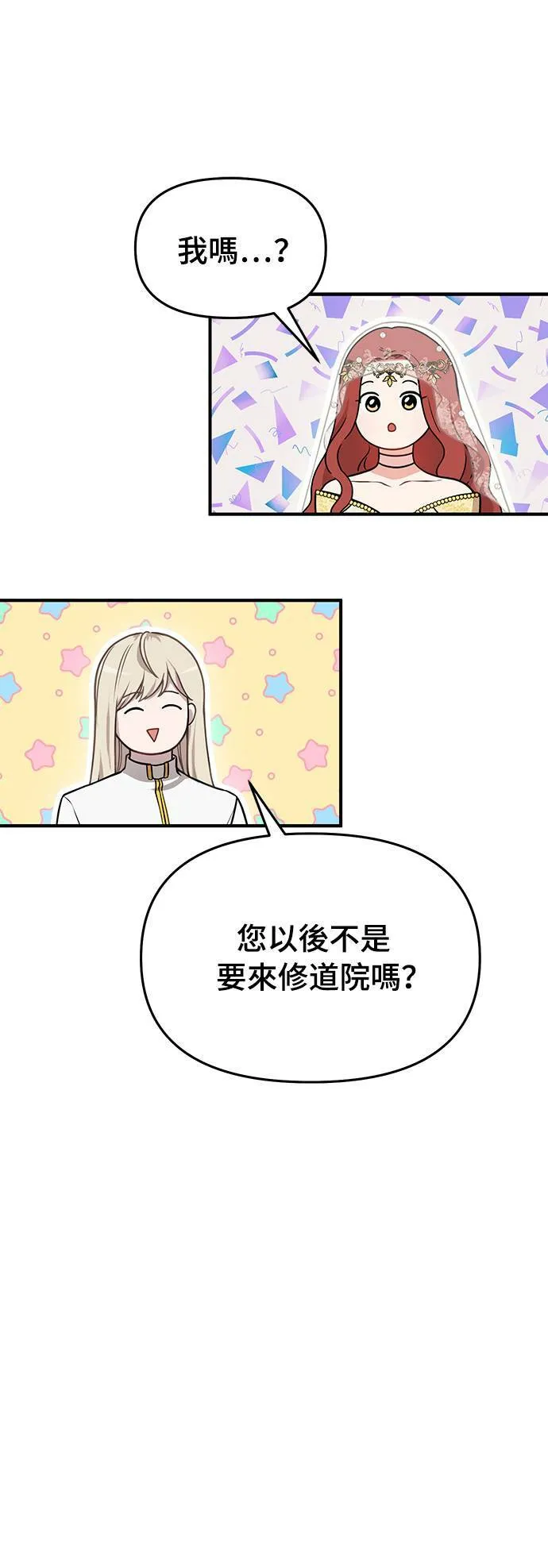 第9话 祭司的祝福 第27页