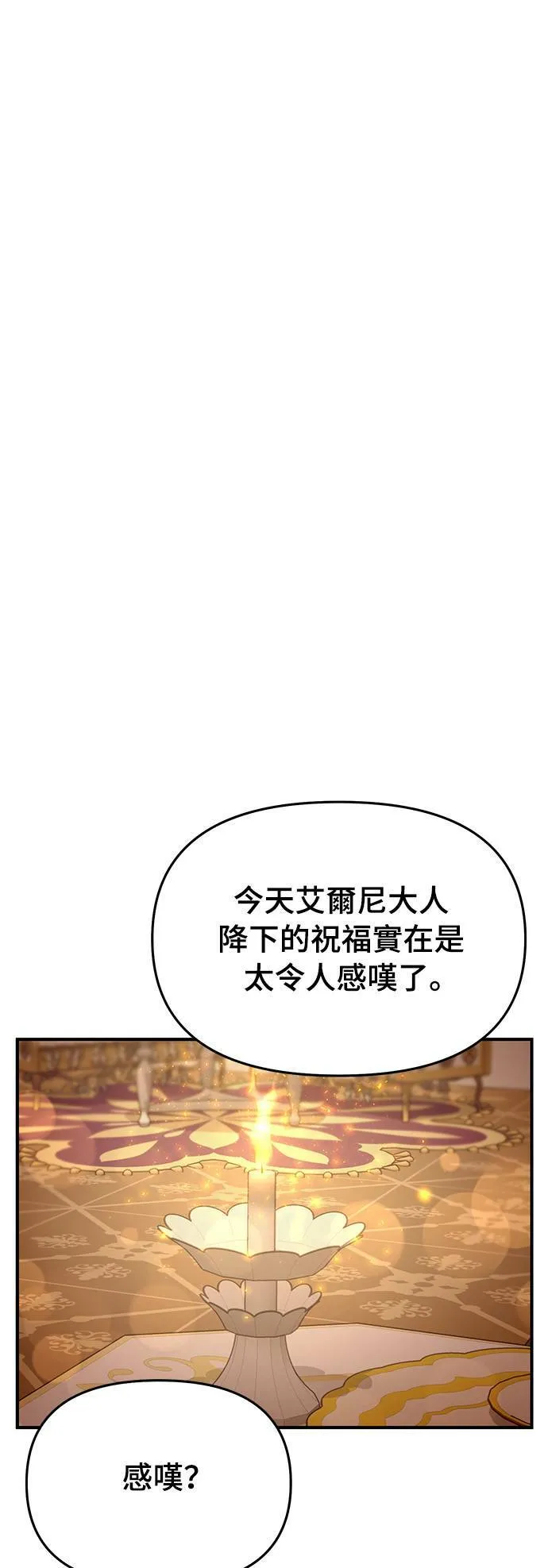 第9话 祭司的祝福 第29页