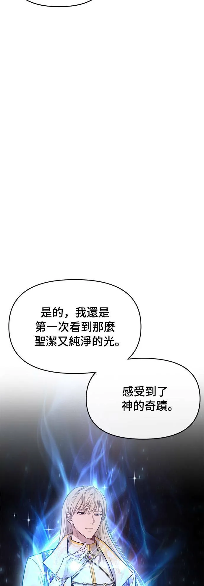 第9话 祭司的祝福 第30页