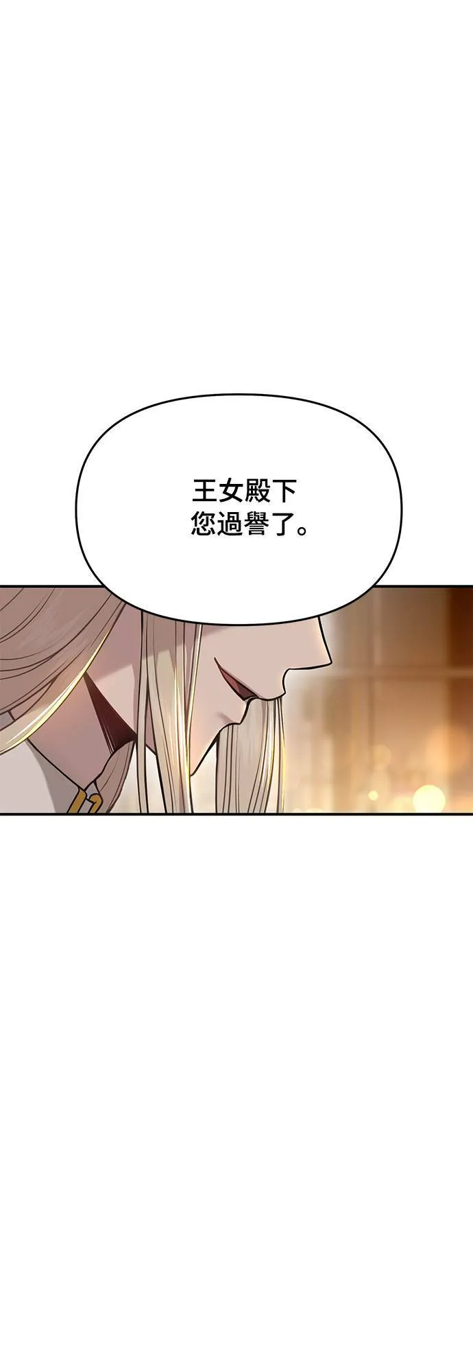 第9话 祭司的祝福 第32页