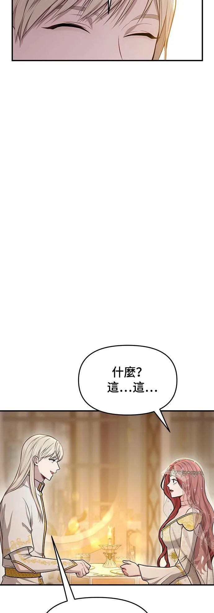 第9话 祭司的祝福 第34页