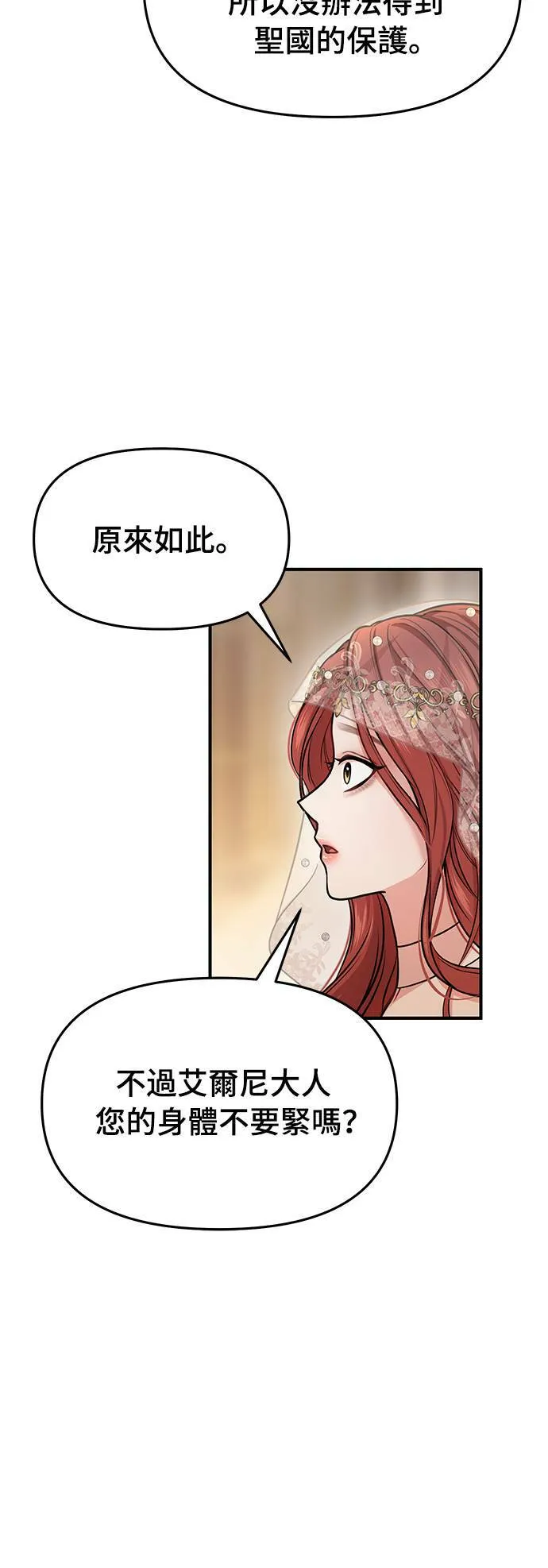 第9话 祭司的祝福 第36页