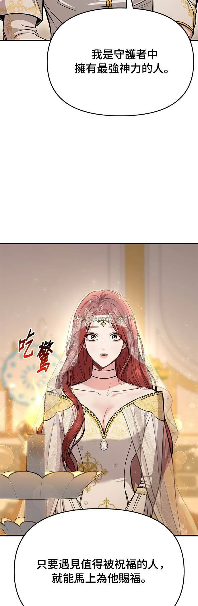 第9话 祭司的祝福 第39页