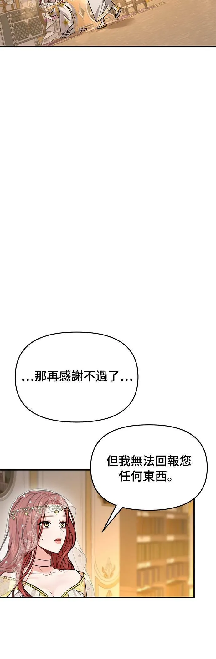 第9话 祭司的祝福 第41页