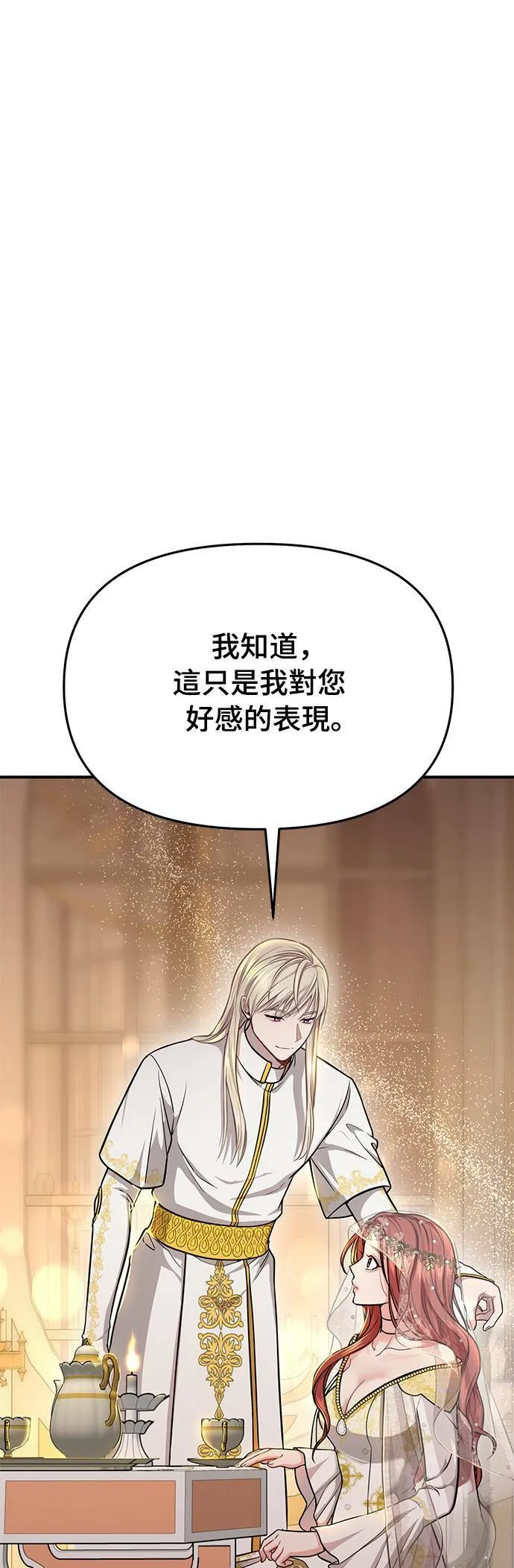 第9话 祭司的祝福 第42页