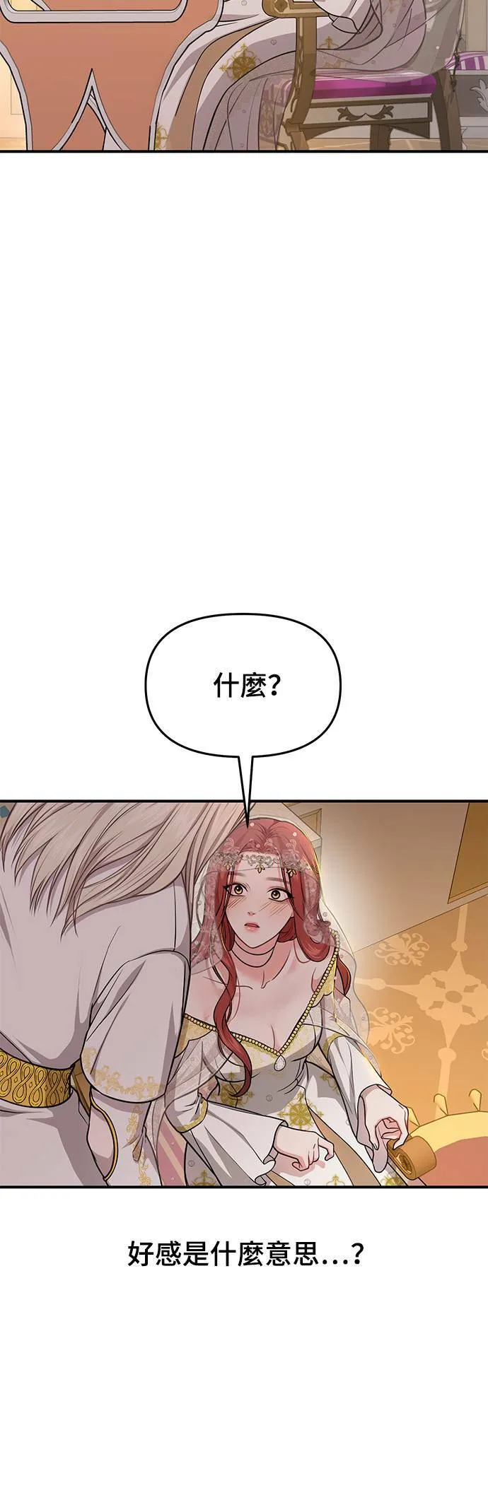 第9话 祭司的祝福 第43页